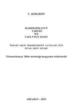 Radiofizikanyň taryhy we taglymat easy